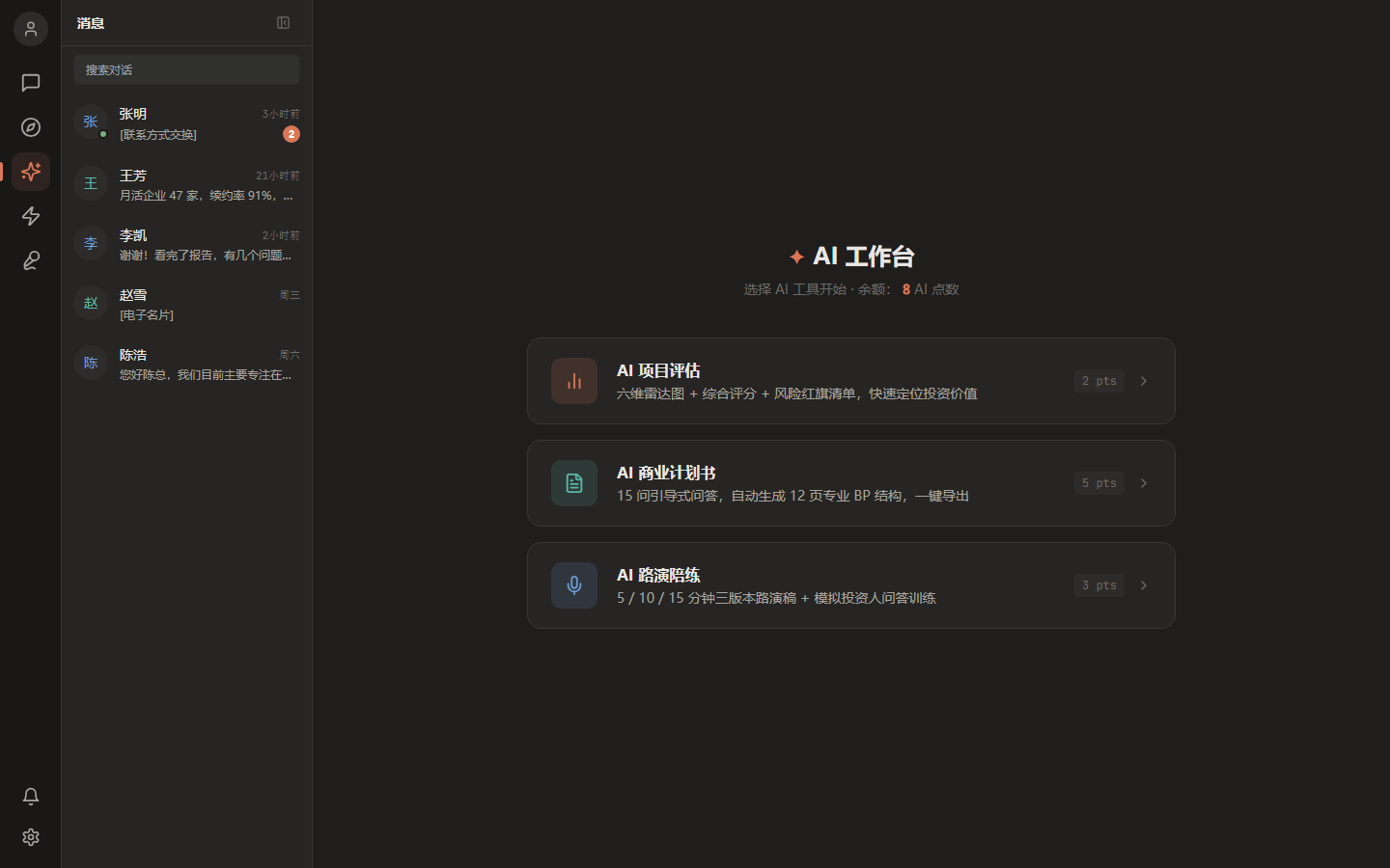 AI 工作台首页