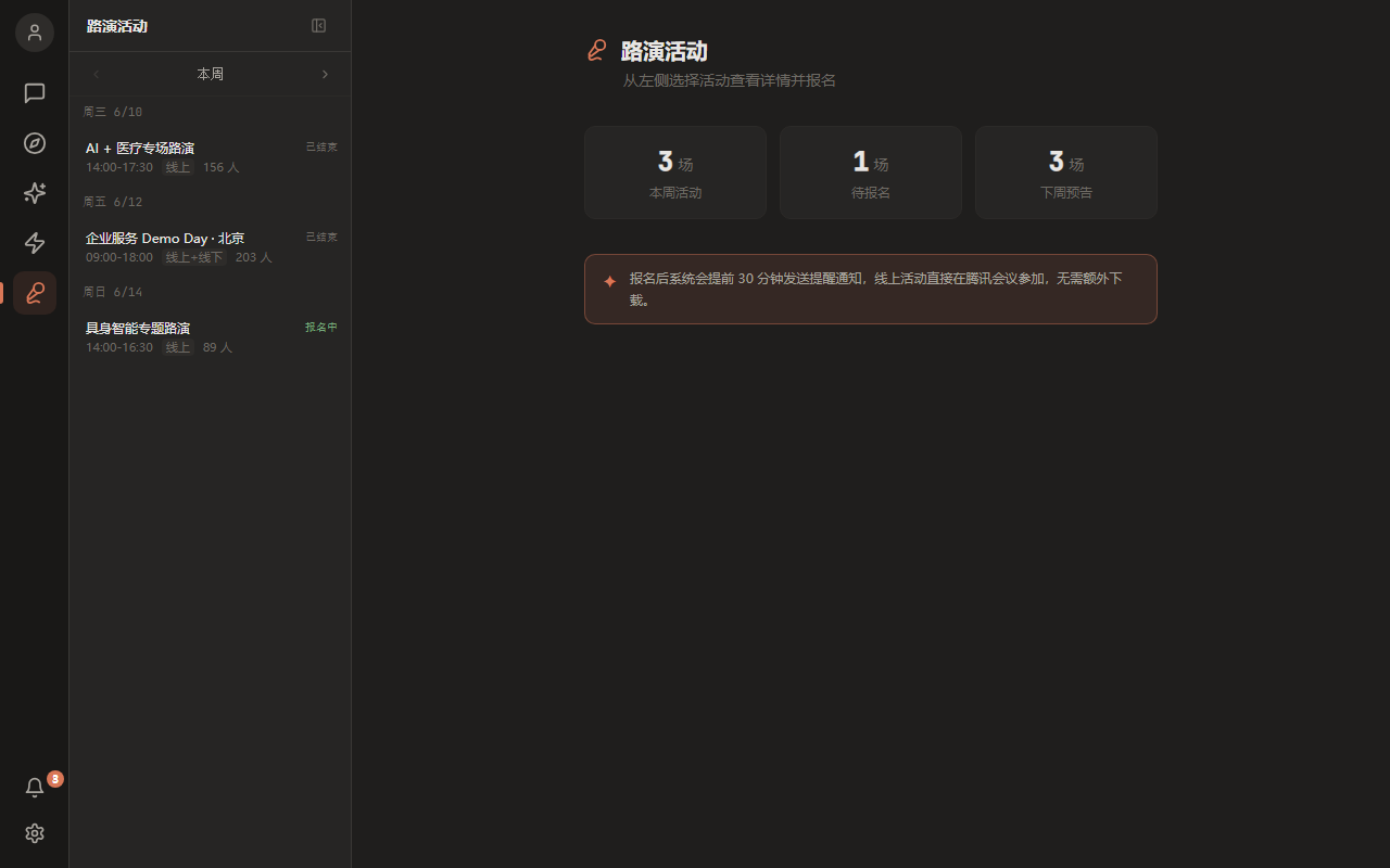 路演日历